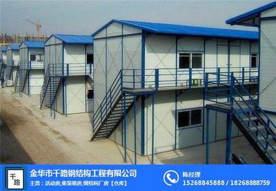 龙游活动房|千路钢结构 在线咨询 |活动房