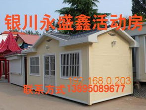 外贸银川活动房 永盛鑫彩板钢结构畅销活动房 ,外贸银川活动房 永盛鑫彩板钢结构畅销活动房 生产厂家,外贸银川活动房 永盛鑫彩板钢结构畅销活动房 供应