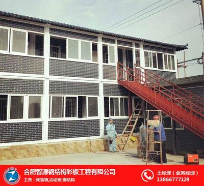 集装箱活动房公司|合肥集装箱活动房|合肥智源 查看