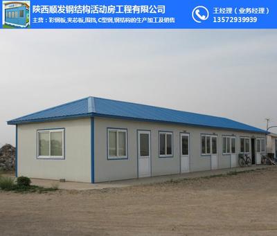 绥德活动房_西安顺发活动房_绥德活动房定制