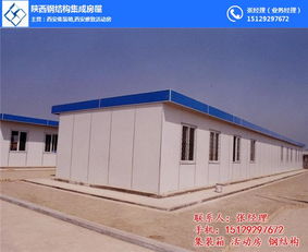 咸阳住人集装箱加工与陕西活动房厂的优势与应用